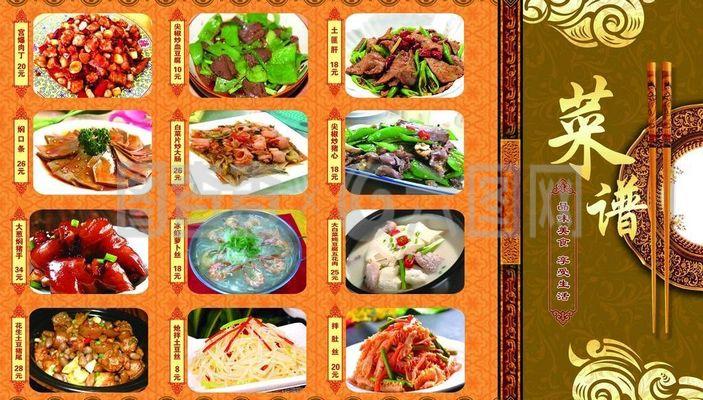 饭店菜牌
