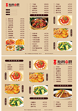 湘菜馆菜单图片