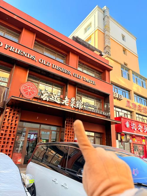 宏达老菜馆
