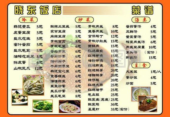饭店菜谱图片