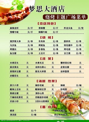 酒店菜单菜谱