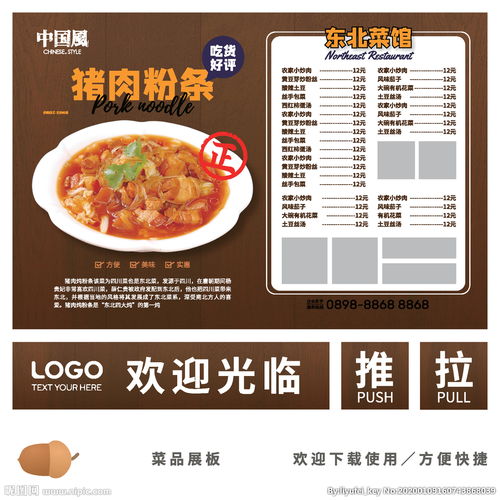 东北菜馆菜单图片
