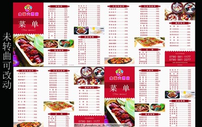 大酒店菜单