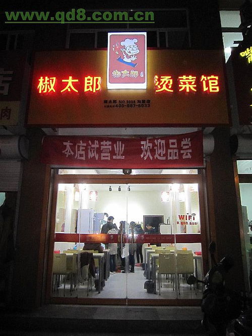 椒太郎烫菜馆 一流的美食投资