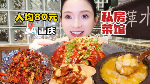 重庆创意私房菜馆,人均两位数的快乐