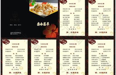 宴会菜单图片