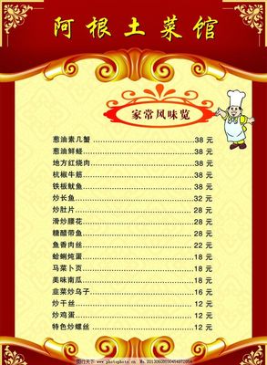 菜单图片