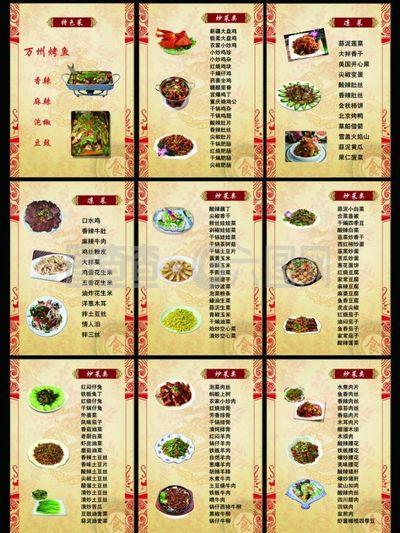 餐馆菜单图片